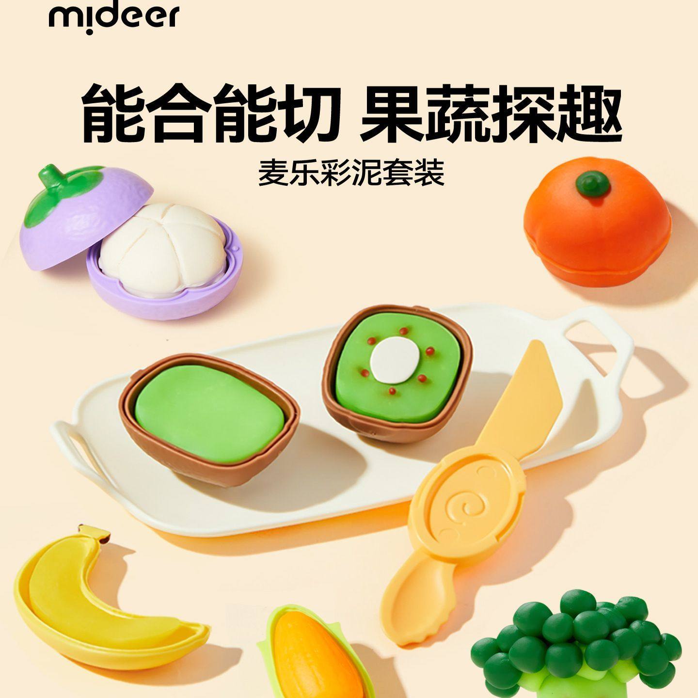 mideer弥鹿儿童橡皮泥幼儿园无毒麦乐彩泥模具套装宝宝手工粘土,玩具/童车/益智/积木/模型,彩泥/橡皮泥,淘宝优惠券,粉丝福利购,淘宝优惠卷