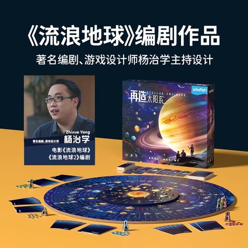 Yaofish鳐鳐鱼再造太阳系儿童益智桌面游戏太空天文知识认知玩具8
