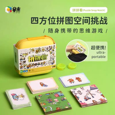 新品拼拼看四方位智力空间桌游