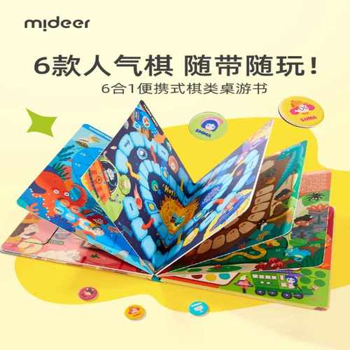 mideer弥鹿飞行棋儿童益智玩具思维训练3岁便携棋类大全桌游6合1