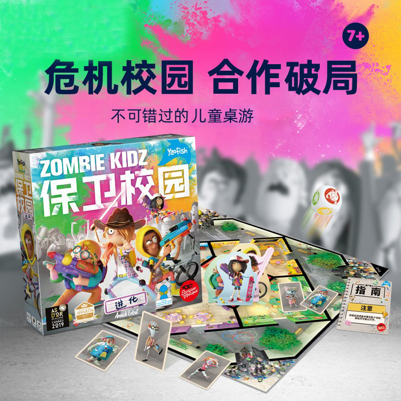 正版 保卫校园Zombie Kidz中文版儿童桌游传承制亲子益智互动玩具