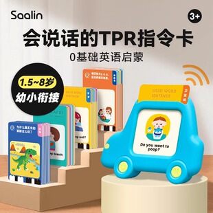 莎林saalin 英文启蒙学习机亲子TPR指令卡训练卡高频句早教机玩具