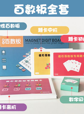 威思敦王国百数板教具磁力儿童
