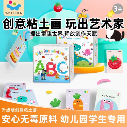 智蔻创意手工粘土画英语启蒙认知儿童超轻无毒黏贴画幼儿学生玩具