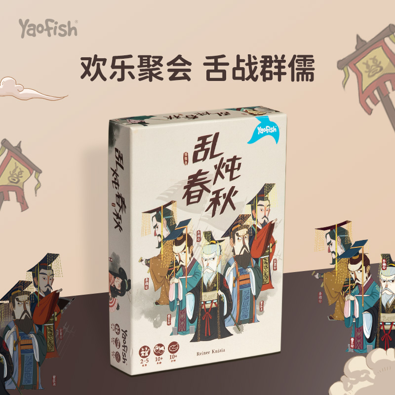 【新品】Yaofish乱炖春秋儿童益智桌游轻策聚会亲子礼物10+