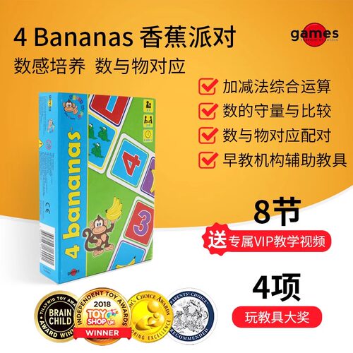 香蕉派对桌游4bananas