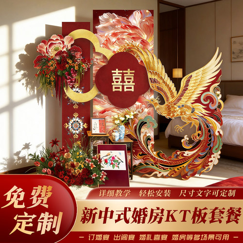 新中式网红婚房晨袍布置装饰布置kt板定制原创定制设计背景装饰