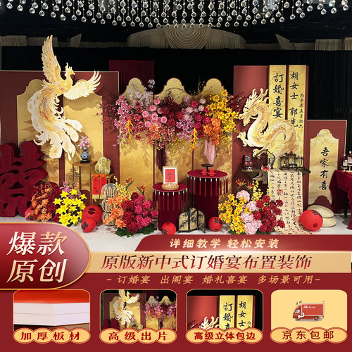 新中式订婚宴KT板背景墙定制