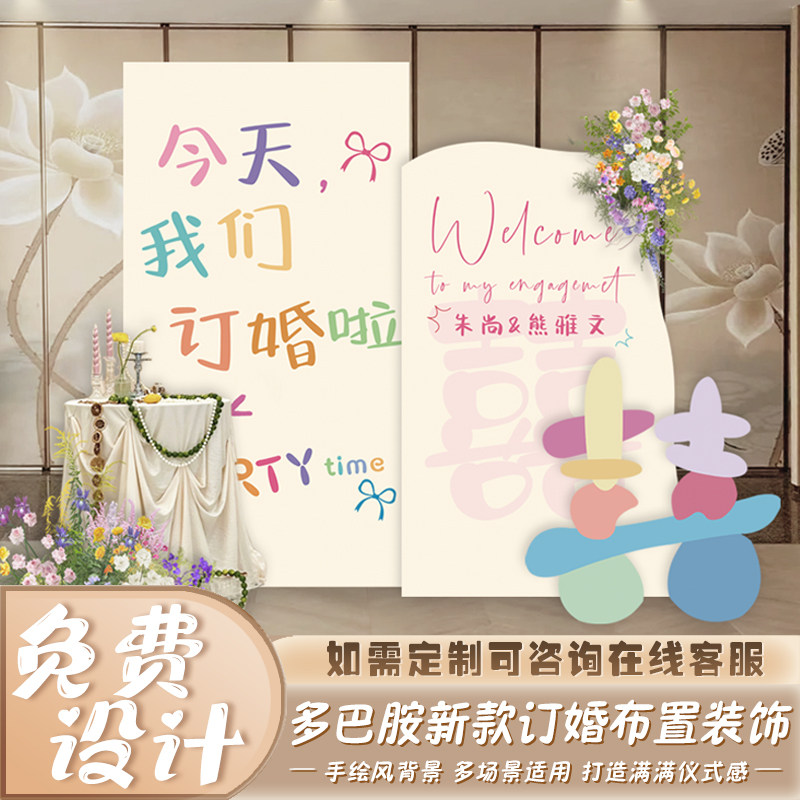 多巴胺网红简约韩系订婚装饰布置kt板定制原创定制设计订婚背景板,个性定制/设计服务/DIY,写真/海报印制,淘宝优惠券,粉丝福利购,淘宝优惠卷