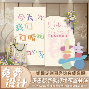 多巴胺网红简约韩系订婚装 饰布置kt板定制原创定制设计订婚背景板