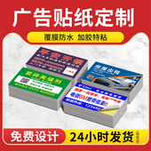 不干胶贴纸广告定制二维码 logo标签定做合格证打印圆形外卖易碎纸