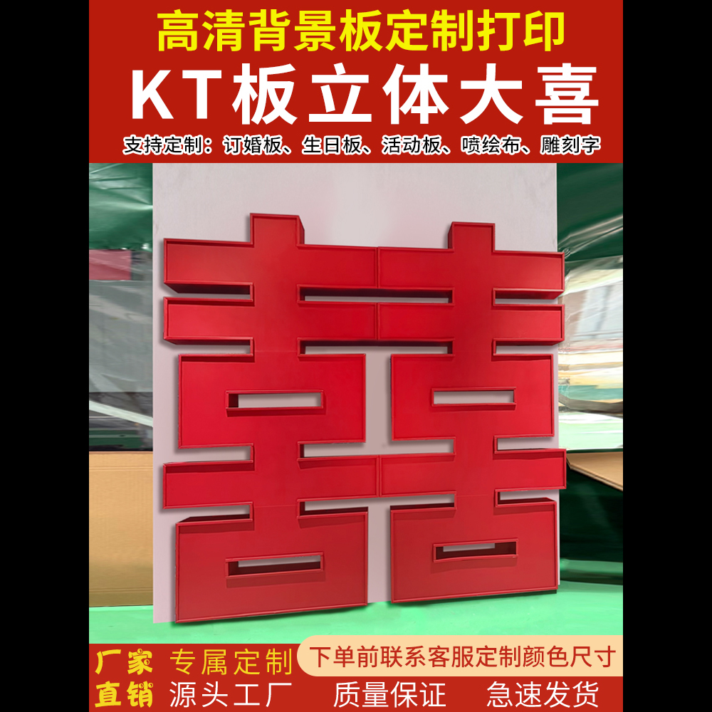 婚礼背景喜网红粘贴高密度KT板
