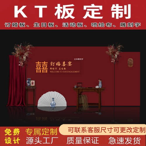 小红书同款订婚宴来图定制kt板