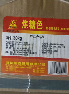 恒泰焦糖色普通法ZS-200C型酱油醋复合调味料食品添加剂30公斤