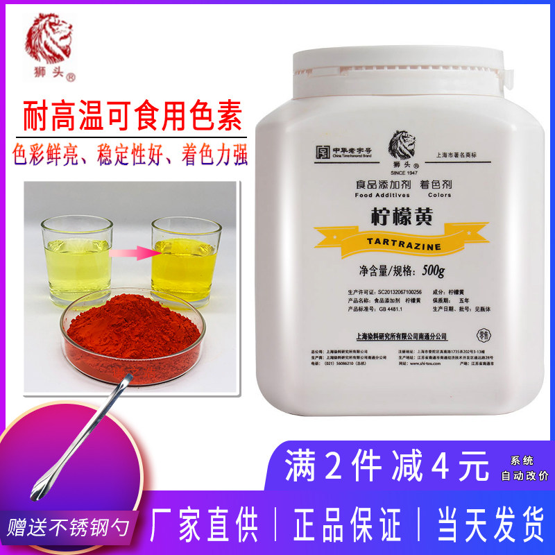 上海狮头柠檬黄可食用色素烘焙