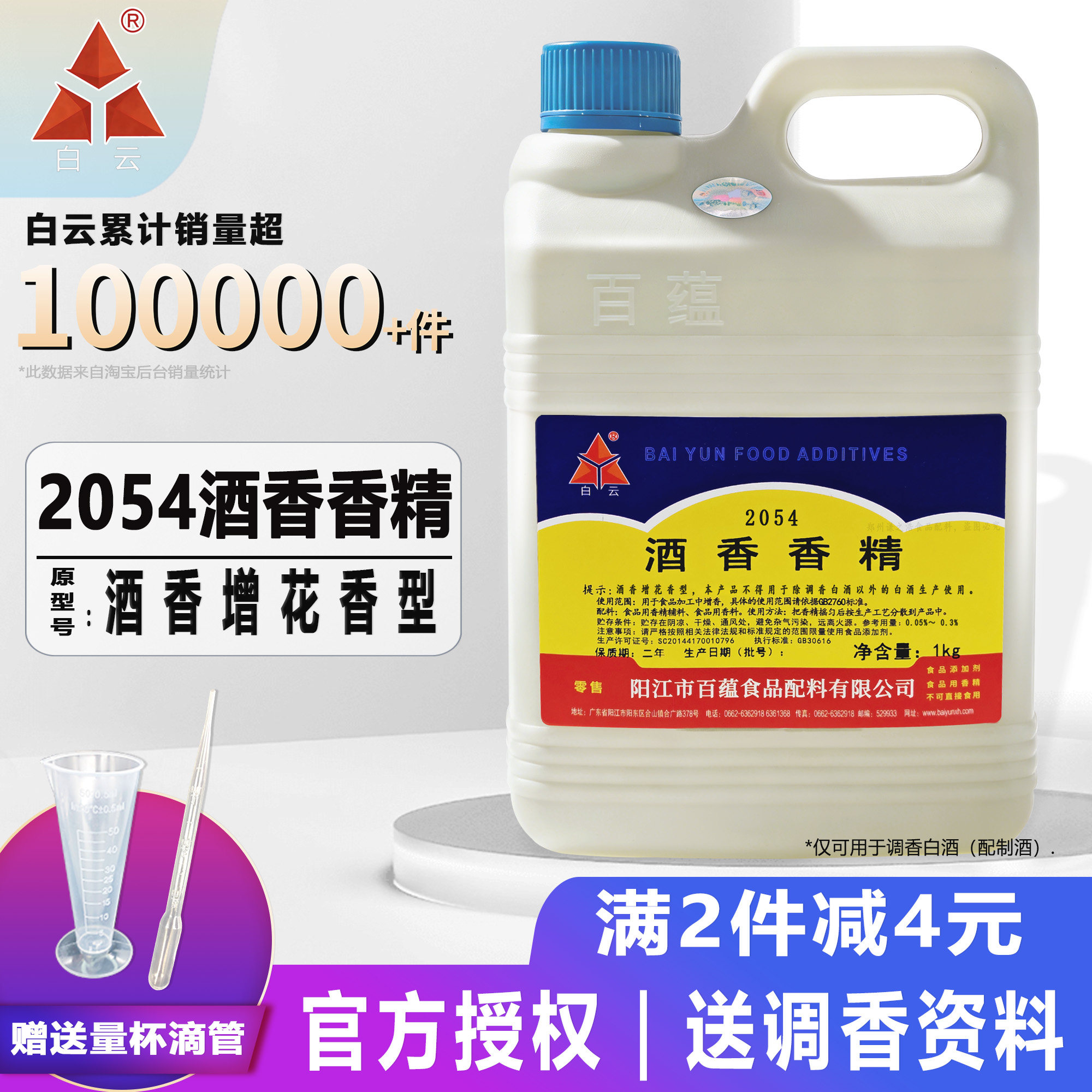 白云酒香增花香精 酒用香精 增花剂增加酒花泡沫勾兑 白酒添加剂