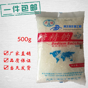 天环糖精钠 天津天环 食用糖精 500倍蔗糖 电镀糖 500g包邮
