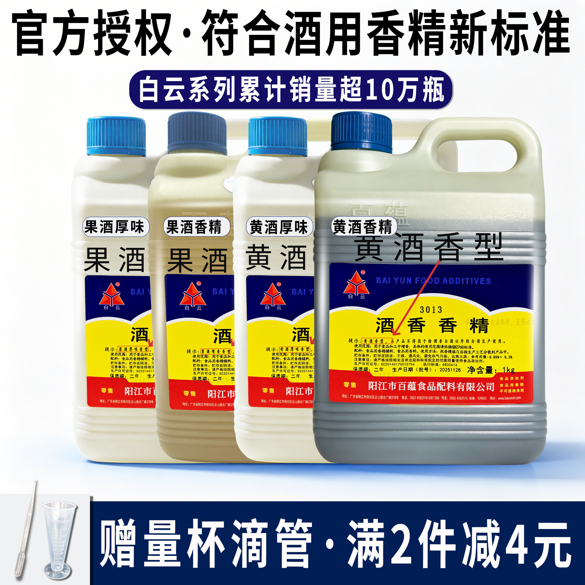 白云黄酒香精黄酒调味调香食品级