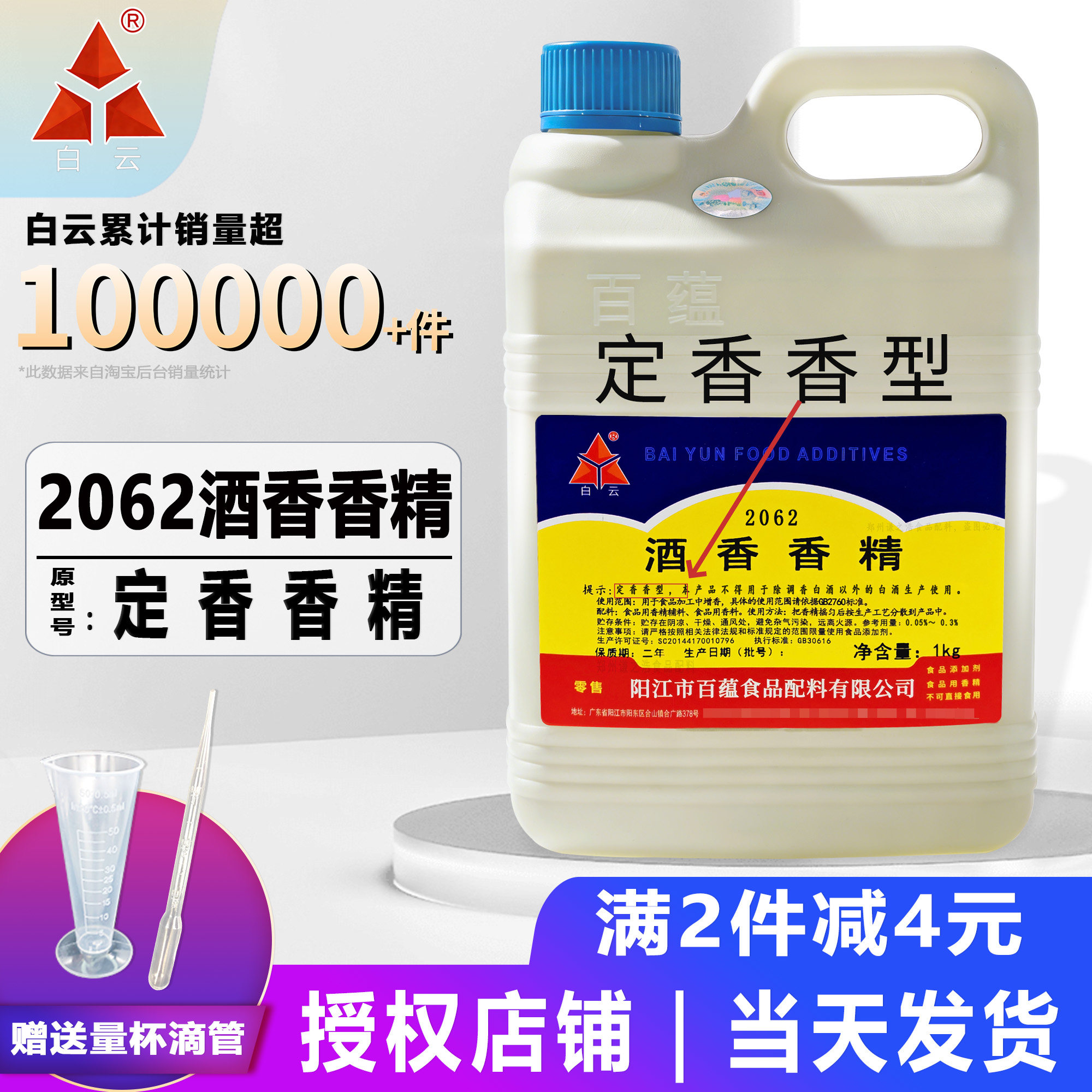 白云定香香精白酒定香剂增香调香白酒用香精香型稳定剂食品级包邮