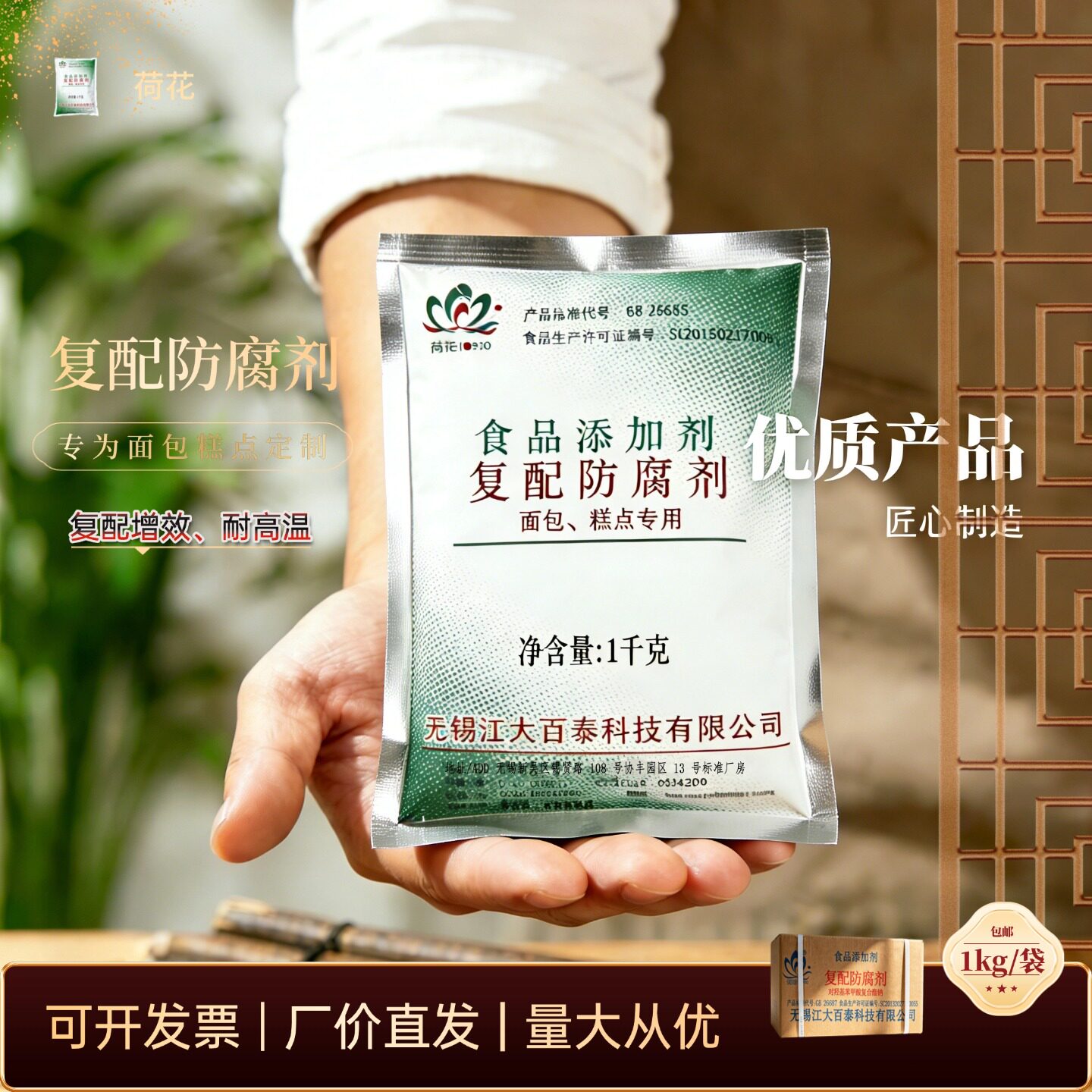 复配防腐剂面包糕点专用耐高温