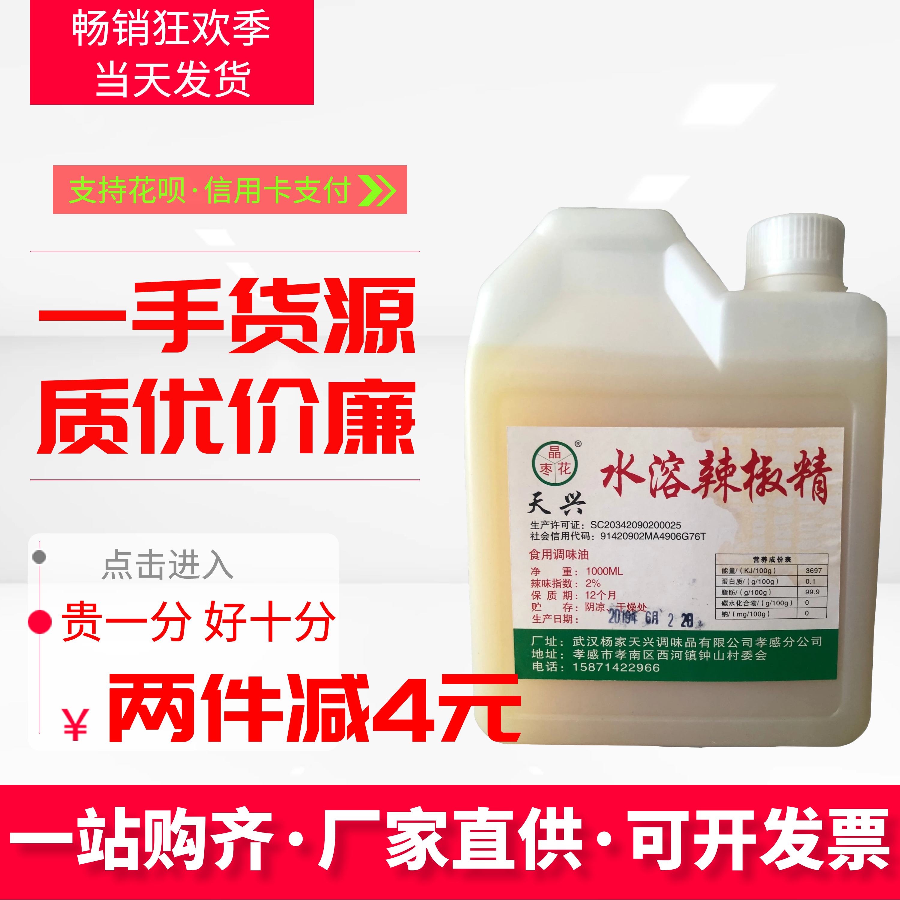 食用无色水溶性辣椒精商用精油特辣魔鬼辣泡椒凤爪鸭脖凉菜BT辣油