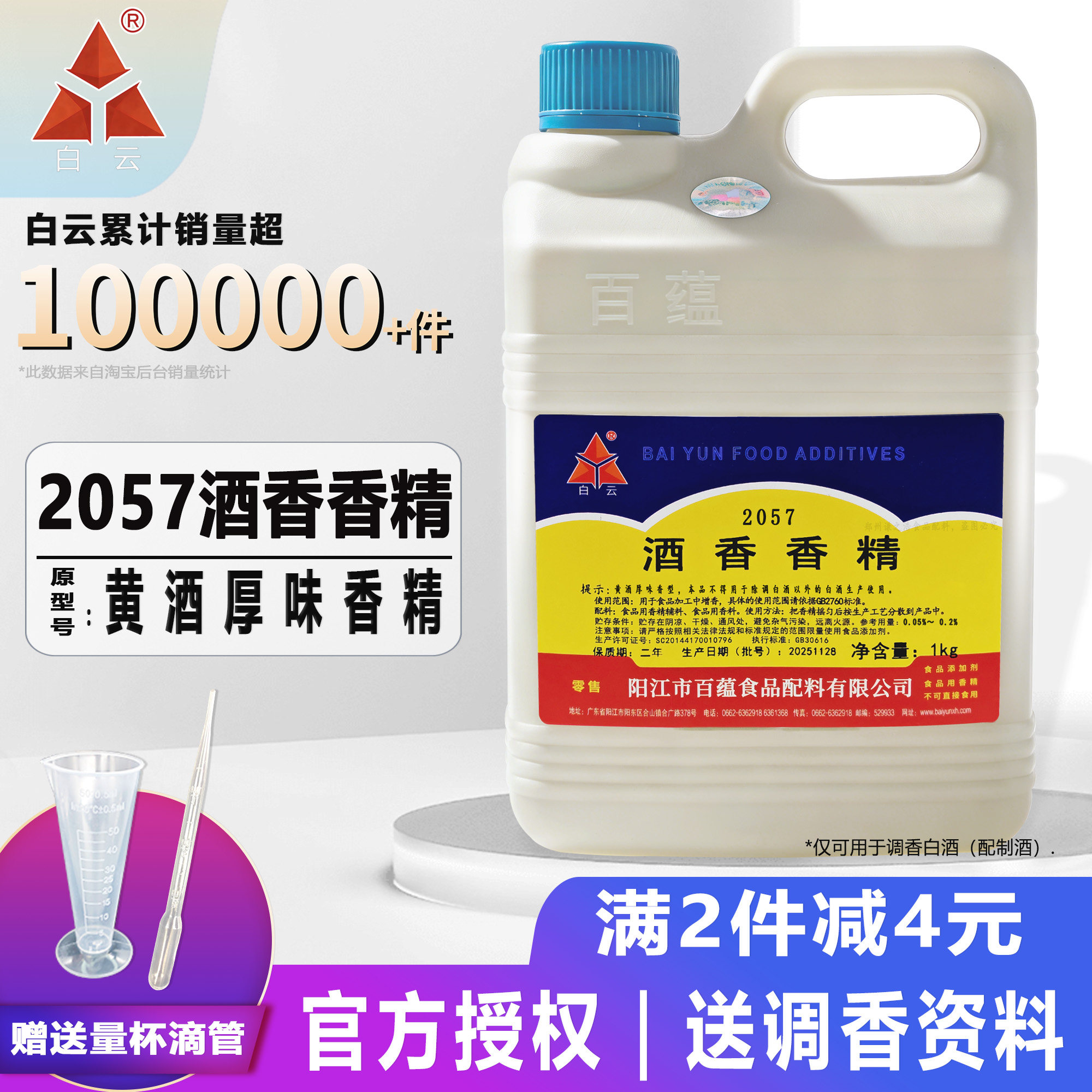 白云黄酒厚味香精 绍兴黄酒花雕酒糯米酒增香剂勾调黄酒 食用香精