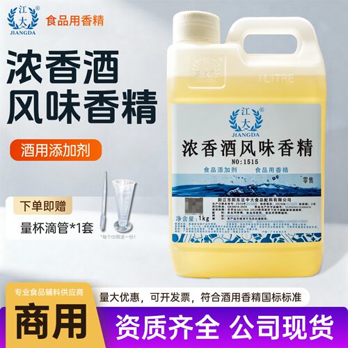 浓香酒香精勾调酒江大调香白酒