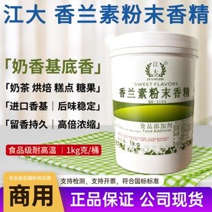 江大香兰素粉末香精食品级食用乙基烘焙奶茶糕点糖果冷饮钓鱼专用