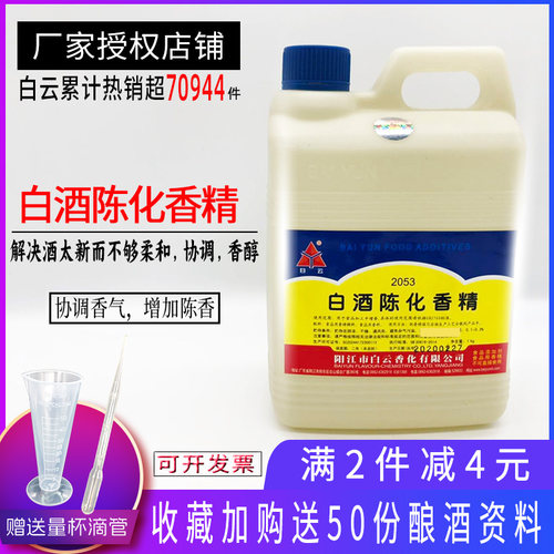 包邮白酒陈化香精 酒用勾兑香精 陈化剂催陈剂减少陈化时间陈酿感