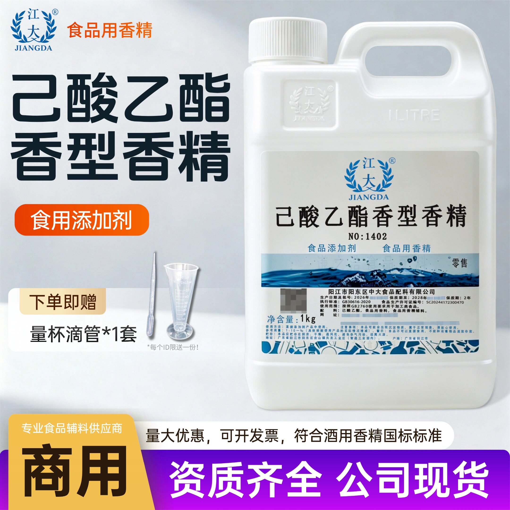 江大己酸乙酯香型香精调香白酒