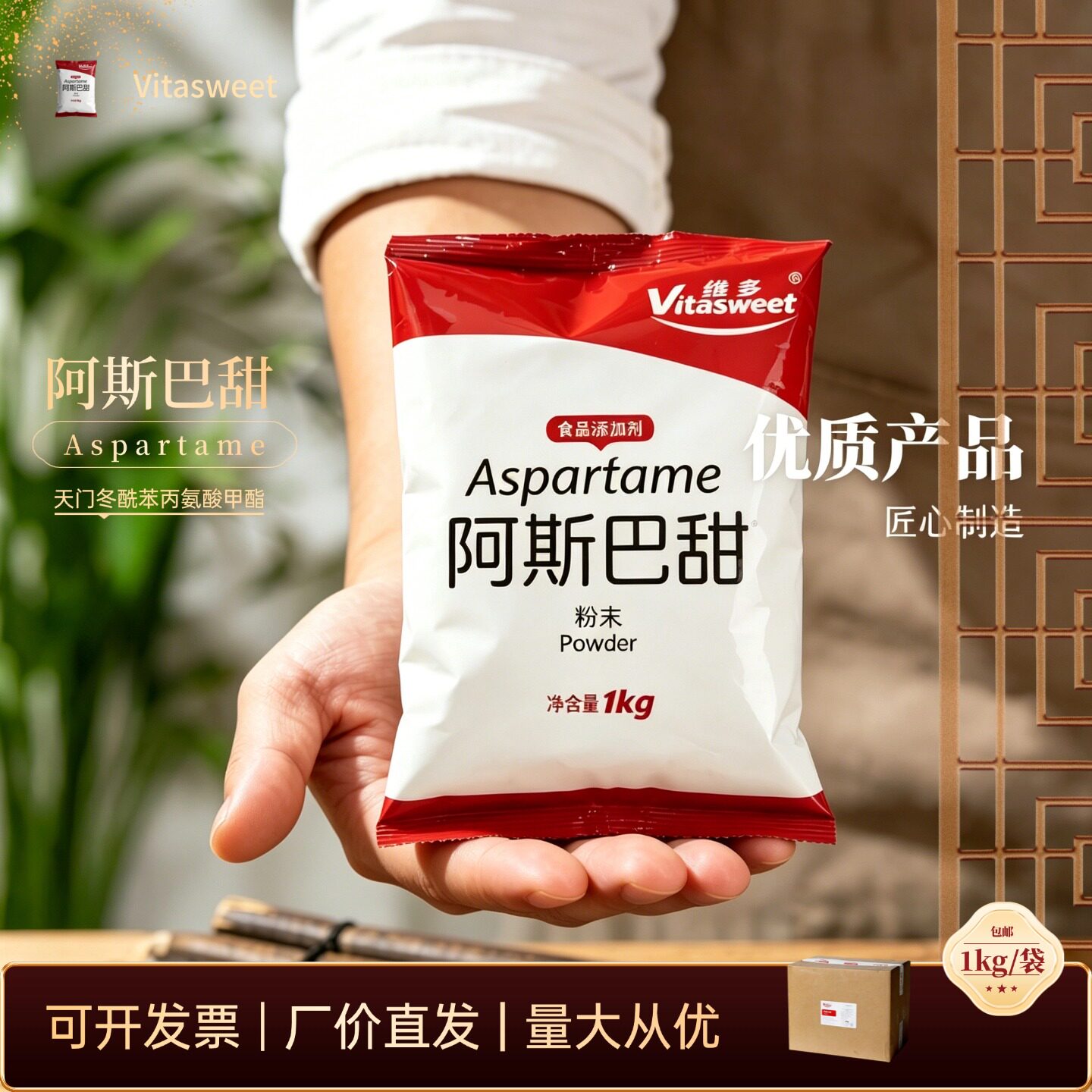 维多阿斯巴甜食品级甜味剂代糖