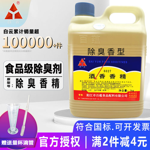 白云除臭香型香精辅正腥膻盖怪味