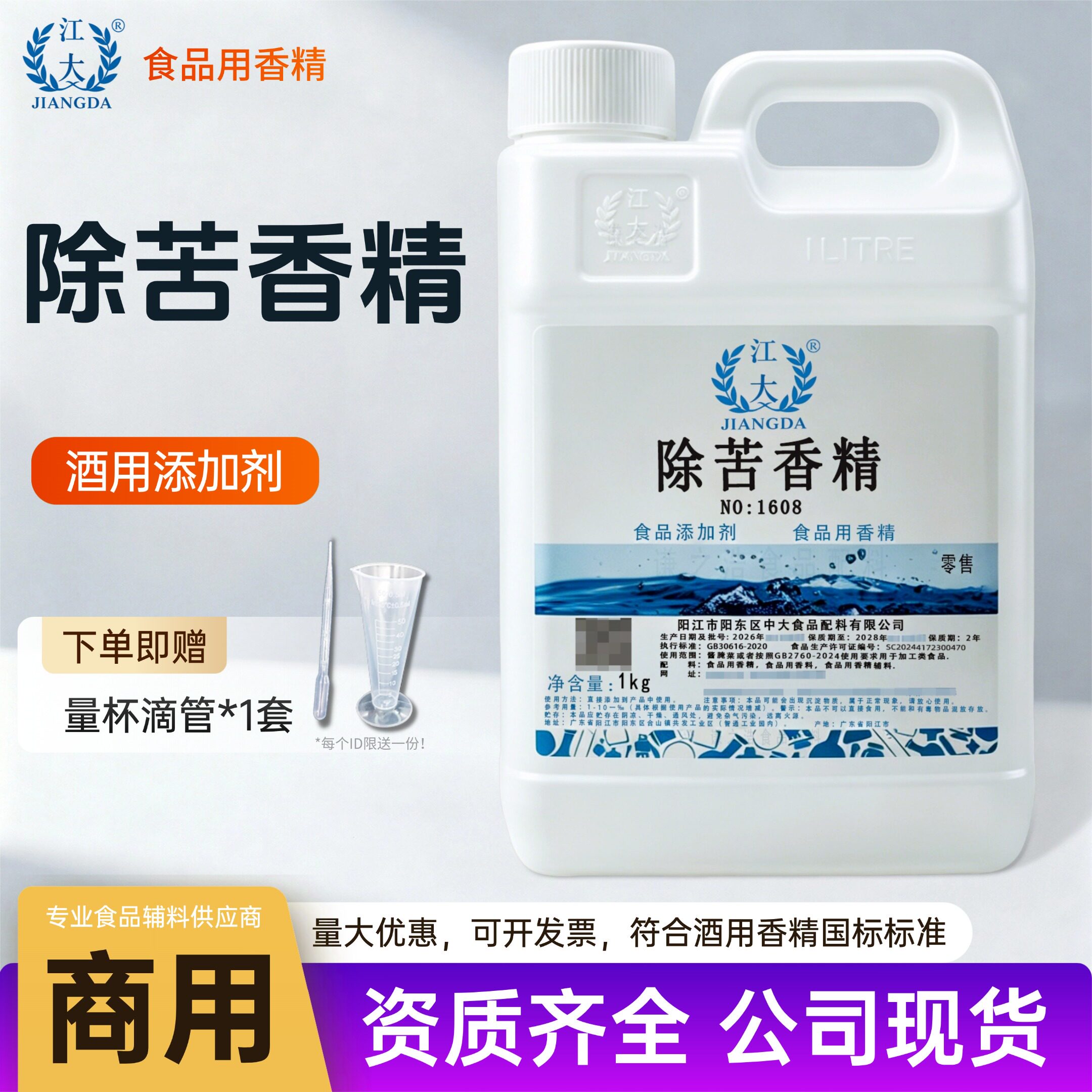 除苦剂江大白酒用香精食品级