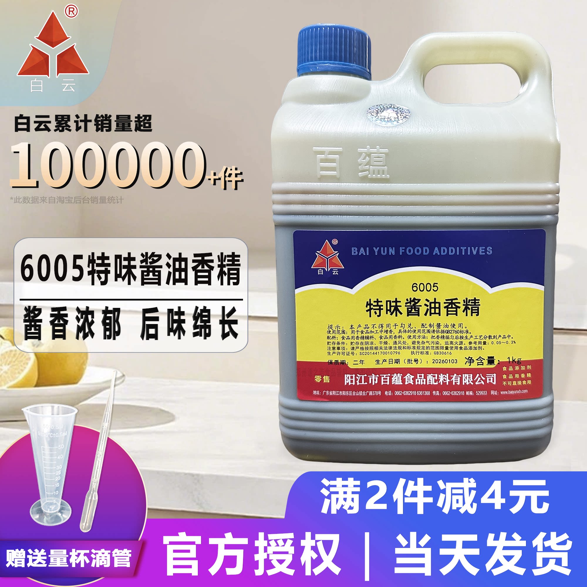 白云特级酱油香精酱料勾调酱油