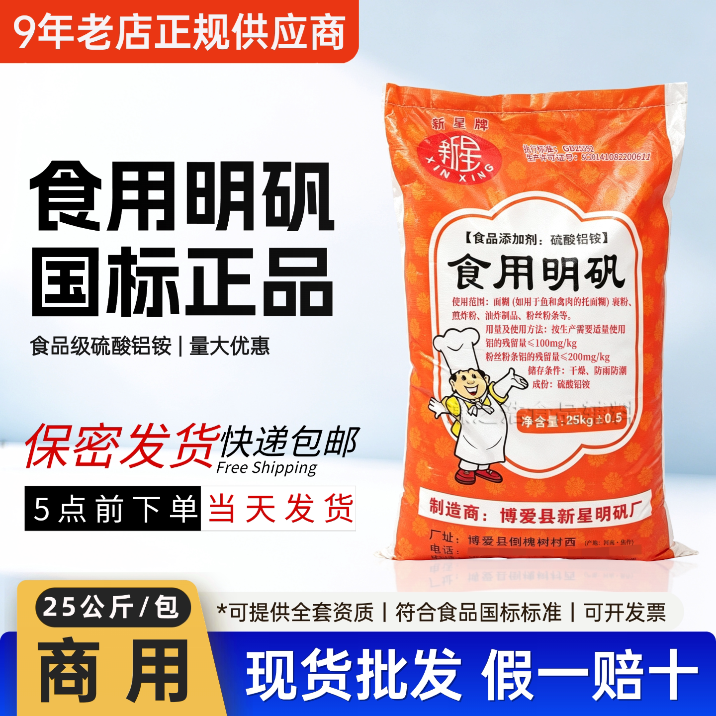 食用明矾粉白矾大包装25kg商用KG