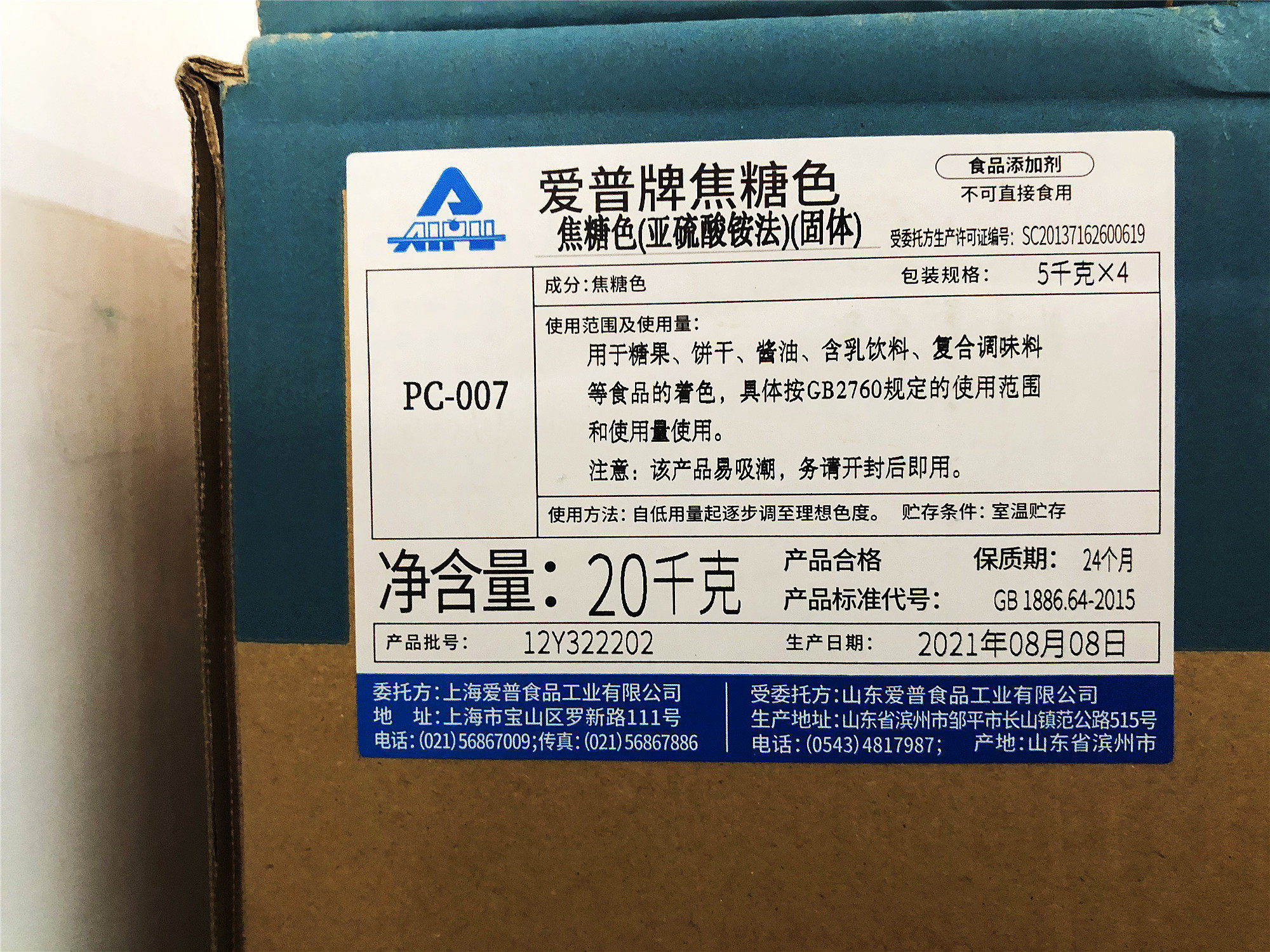 爱普焦糖色PC007粉末饼干酱油