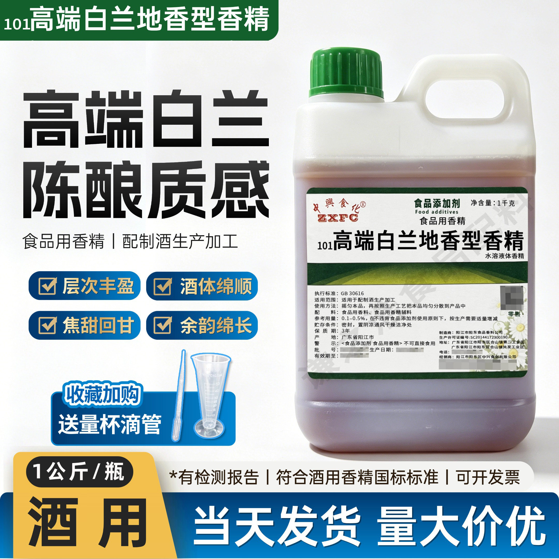 中兴高端白兰地香精XOxo香精食用