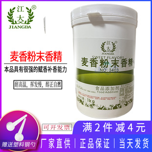 江大麦香粉末香精食品级耐高温馒头糕点烘焙冷饮小麦味增香提香
