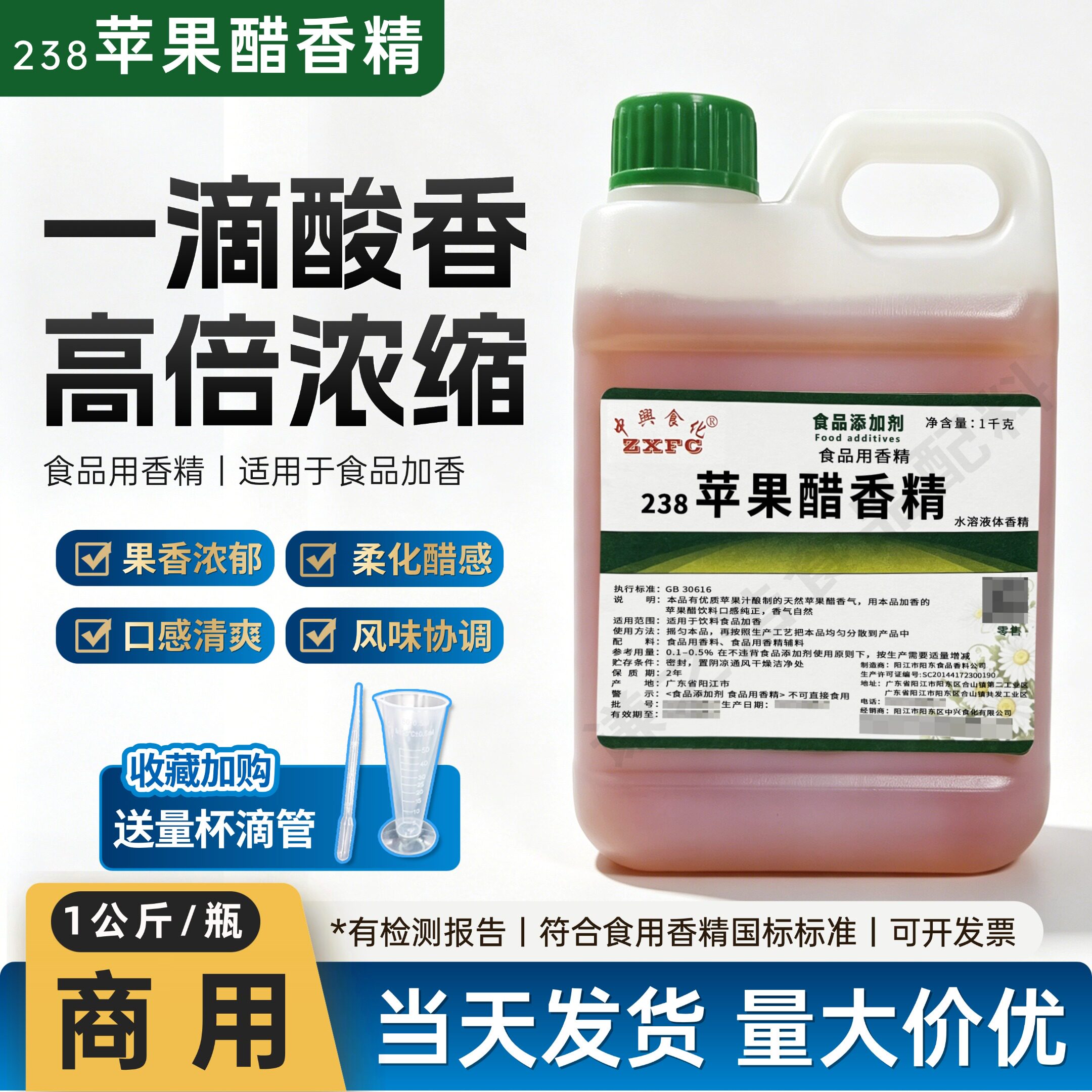 中兴浓缩苹果醋香精高倍浓缩醋味