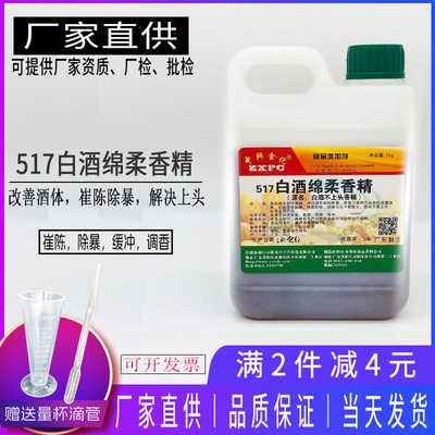 中兴酒不上头香精 酒类香精白酒绵柔香精 增香酒用香精 1000g包邮