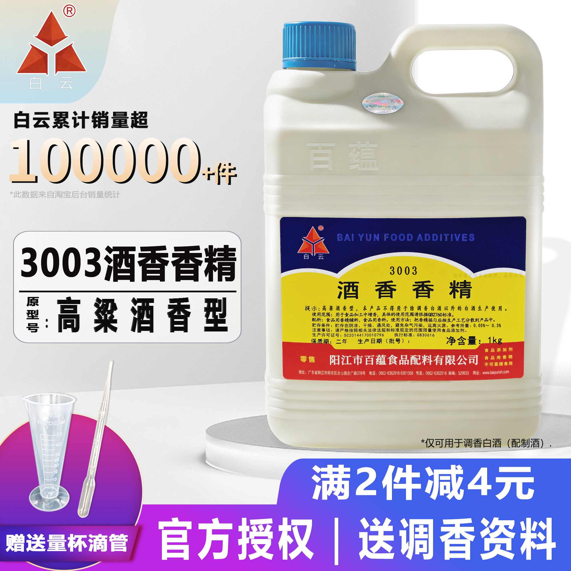 白云高粱酒香精 白酒香精 勾兑酒用香精 3003高粱酒增香剂 食品级