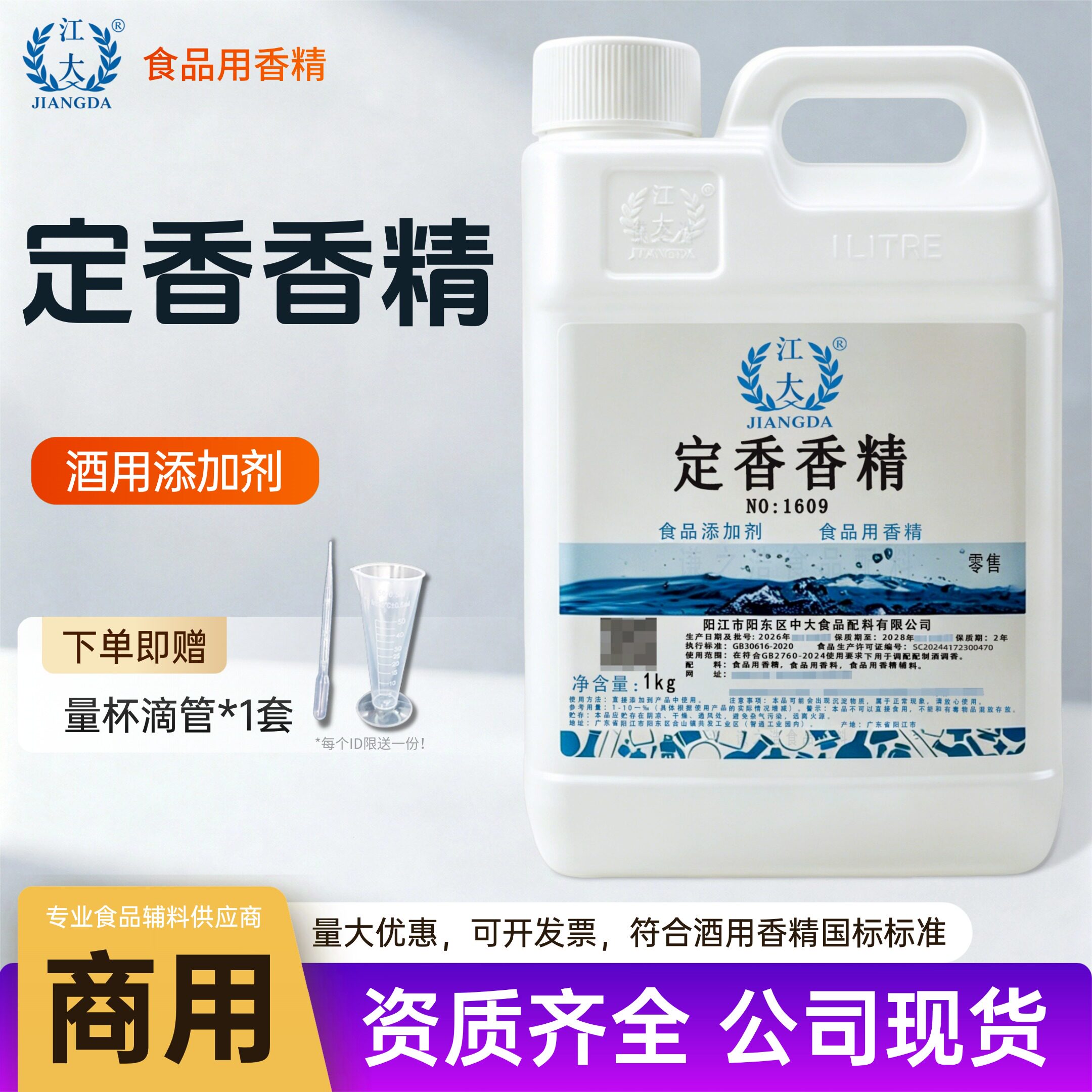 江大白酒定香香精固香增香剂酒用香型稳定剂调香香精食品级