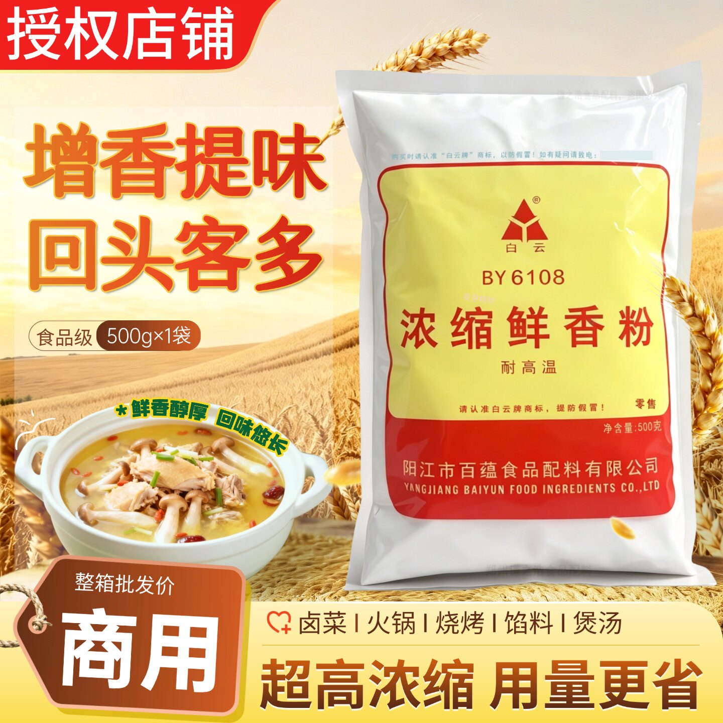 白云浓缩鲜香粉增香粉去腥回味粉