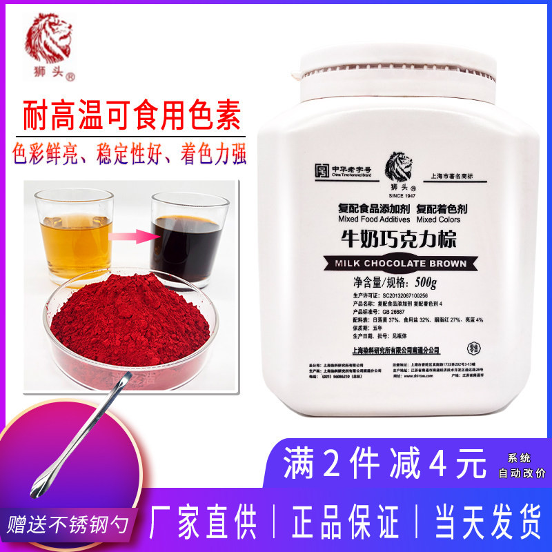 上海狮头牛奶巧克力棕食用色素食品级烘焙饮料蛋糕着色染色调色剂
