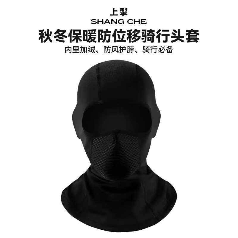 上掣正品保暖骑行头套摩托车全盔防风全脸面罩秋冬季户外男女通用