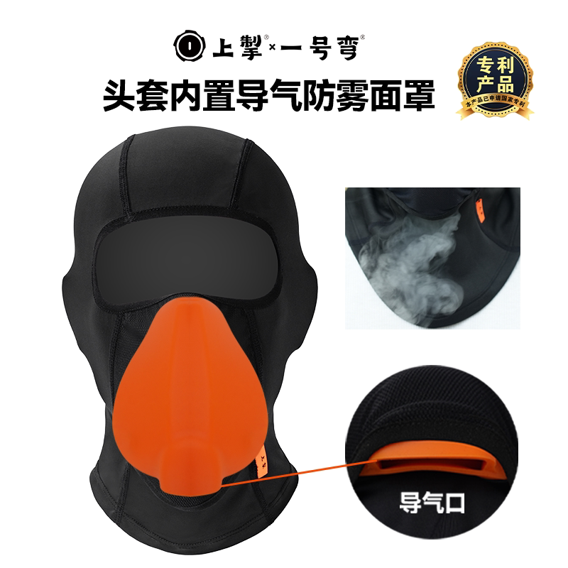 上掣摩托车防雾面罩头套内置硅胶导气面罩骑行不起雾男女通用