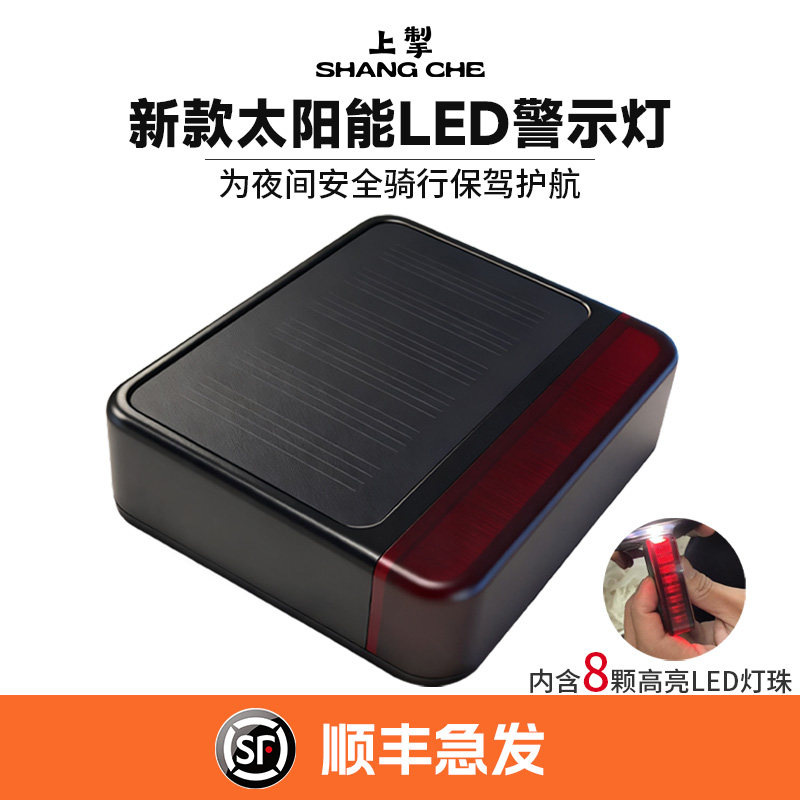 上掣太阳能警示灯【顺丰发货】摩托车汽车防追尾防水8灯珠LDE爆闪