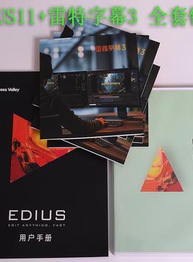 限时特价EDIUS11+雷特字幕3套装   EDIUS Pro 正版非线性编辑软件