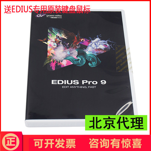 正版EDIUS9   视频编辑软件 非线性编辑软件 官方正版EDIUS9.55