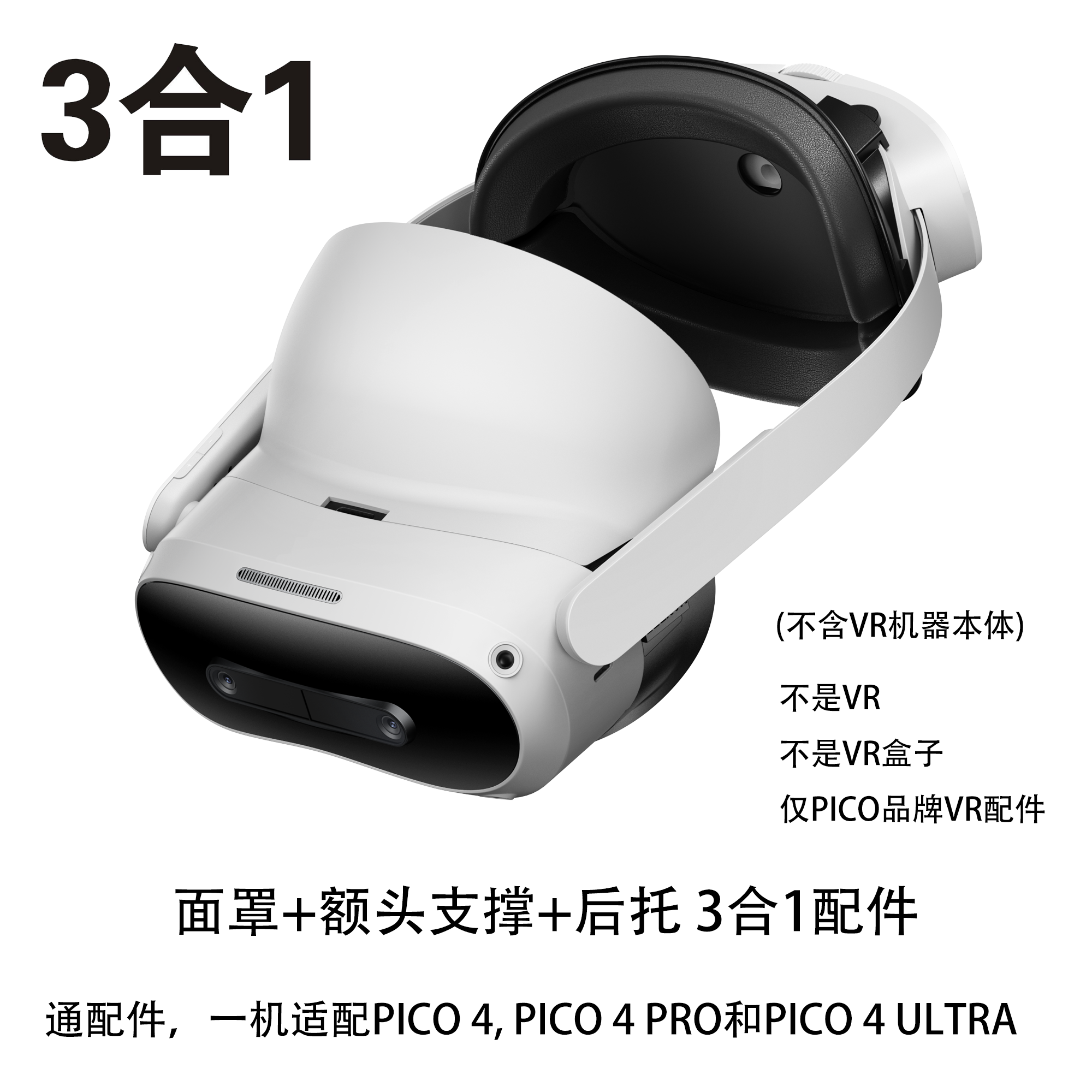 PICO4ULTRA配件面罩舒适不压脸